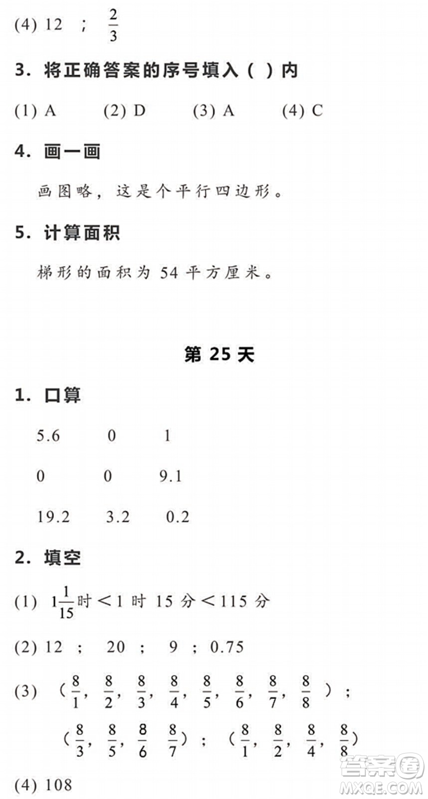 浙江教育出版社2022暑假作業(yè)本五年級(jí)數(shù)學(xué)科學(xué)R人教版答案