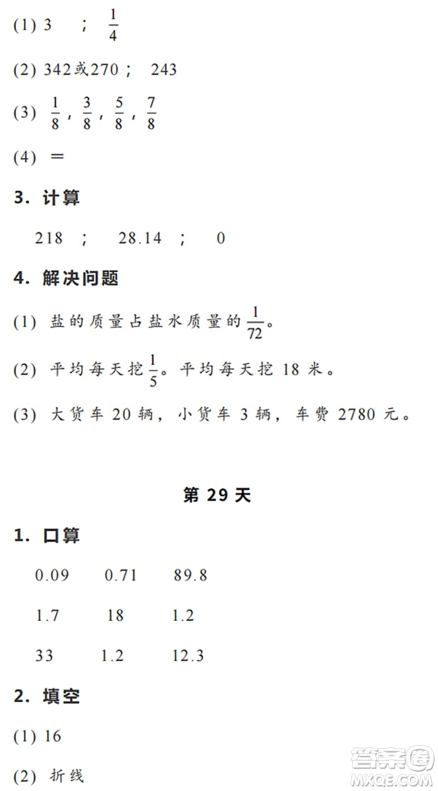 浙江教育出版社2022暑假作業(yè)本五年級(jí)數(shù)學(xué)科學(xué)R人教版答案