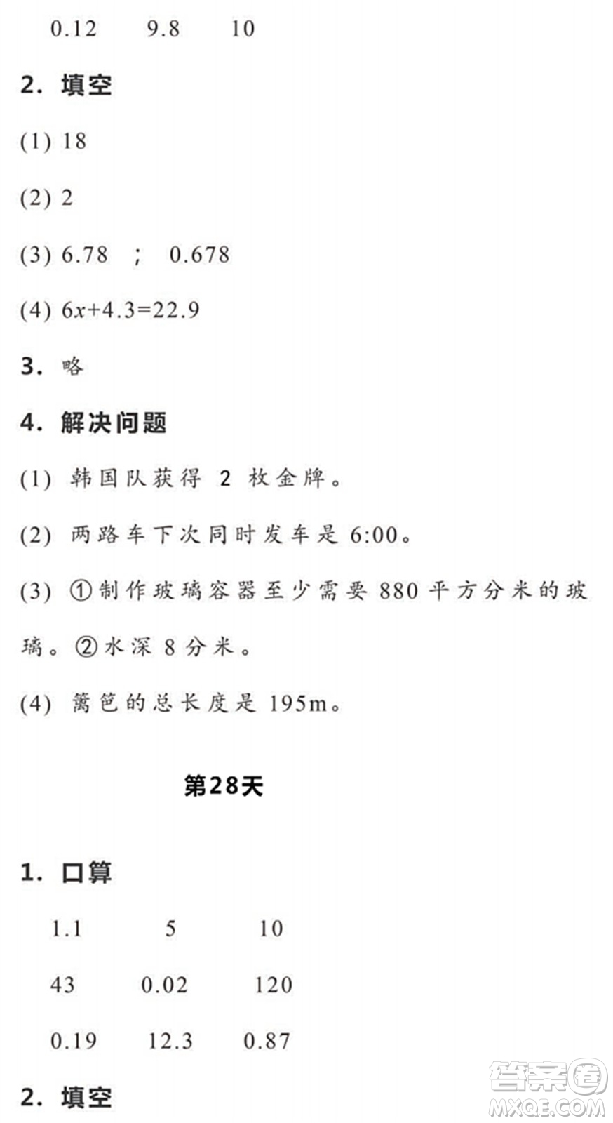 浙江教育出版社2022暑假作業(yè)本五年級(jí)數(shù)學(xué)科學(xué)R人教版答案