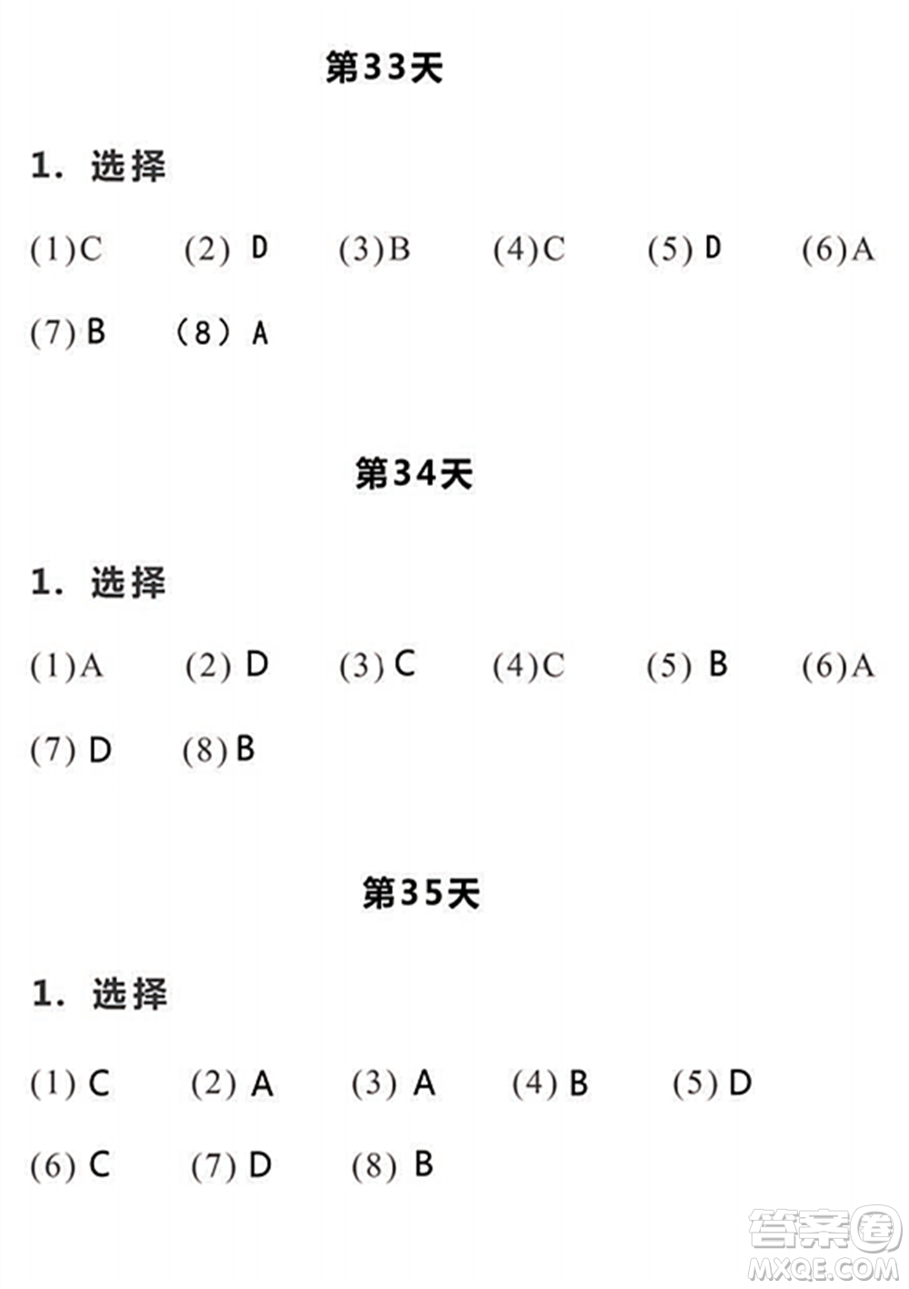 浙江教育出版社2022暑假作業(yè)本五年級(jí)數(shù)學(xué)科學(xué)R人教版答案