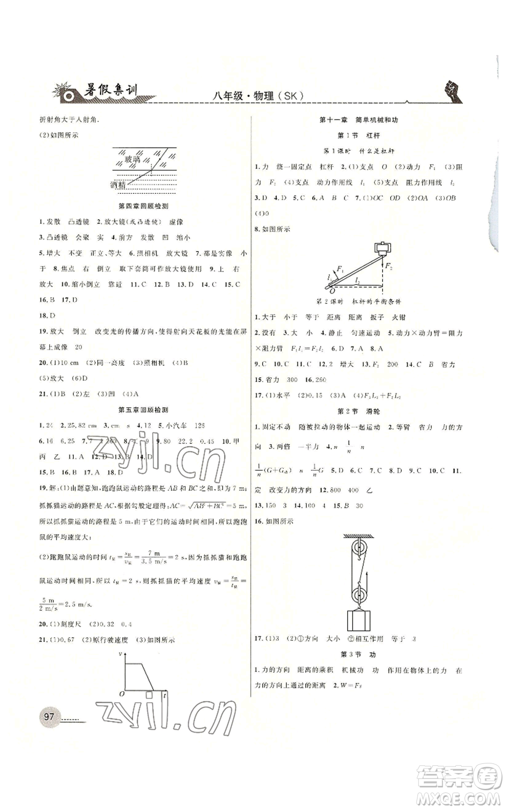 合肥工業(yè)大學出版社2022暑假集訓八升九物理蘇科版參考答案