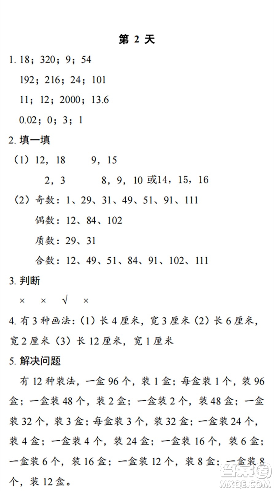 浙江教育出版社2022暑假作業(yè)本五年級數學科學B北師版答案