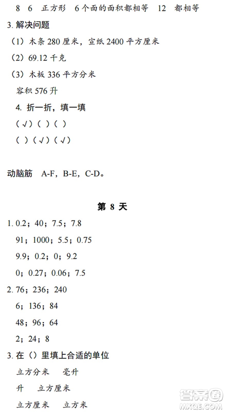 浙江教育出版社2022暑假作業(yè)本五年級數學科學B北師版答案