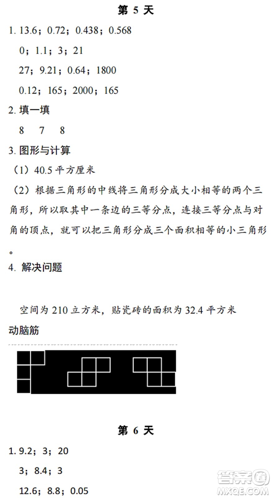 浙江教育出版社2022暑假作業(yè)本五年級數學科學B北師版答案