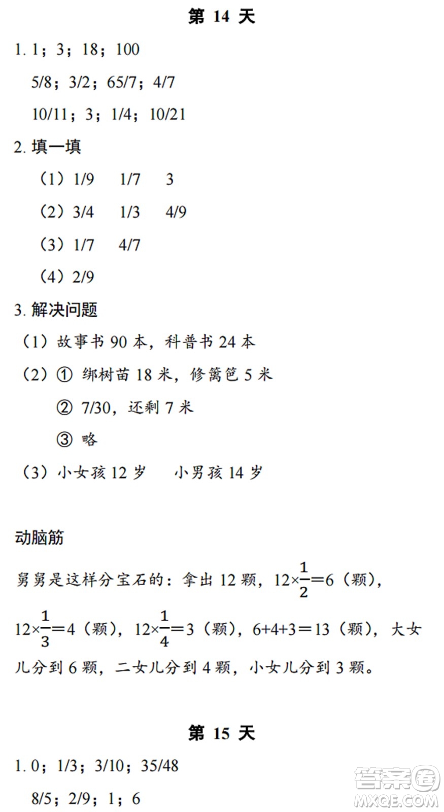 浙江教育出版社2022暑假作業(yè)本五年級數學科學B北師版答案