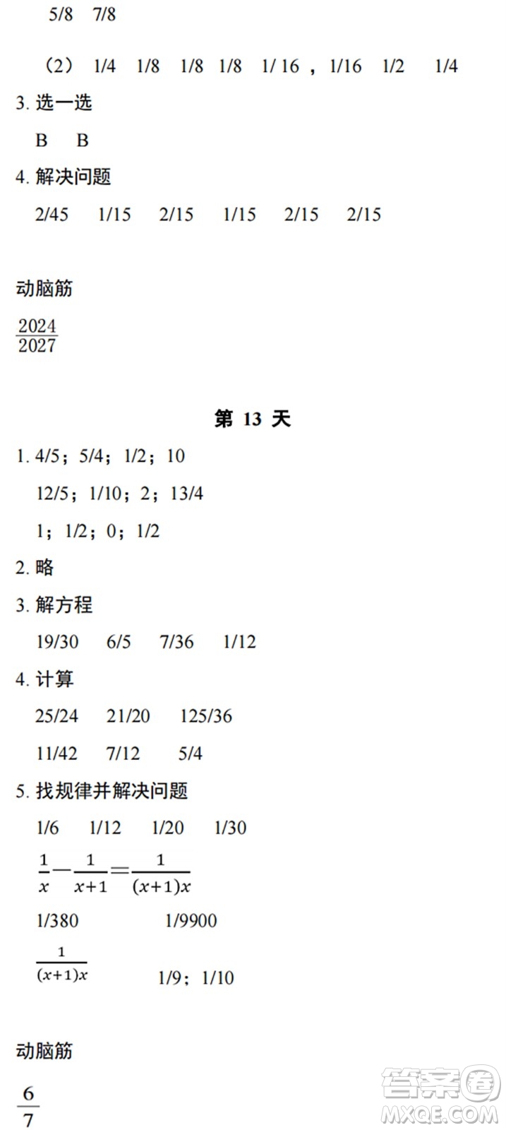 浙江教育出版社2022暑假作業(yè)本五年級數學科學B北師版答案