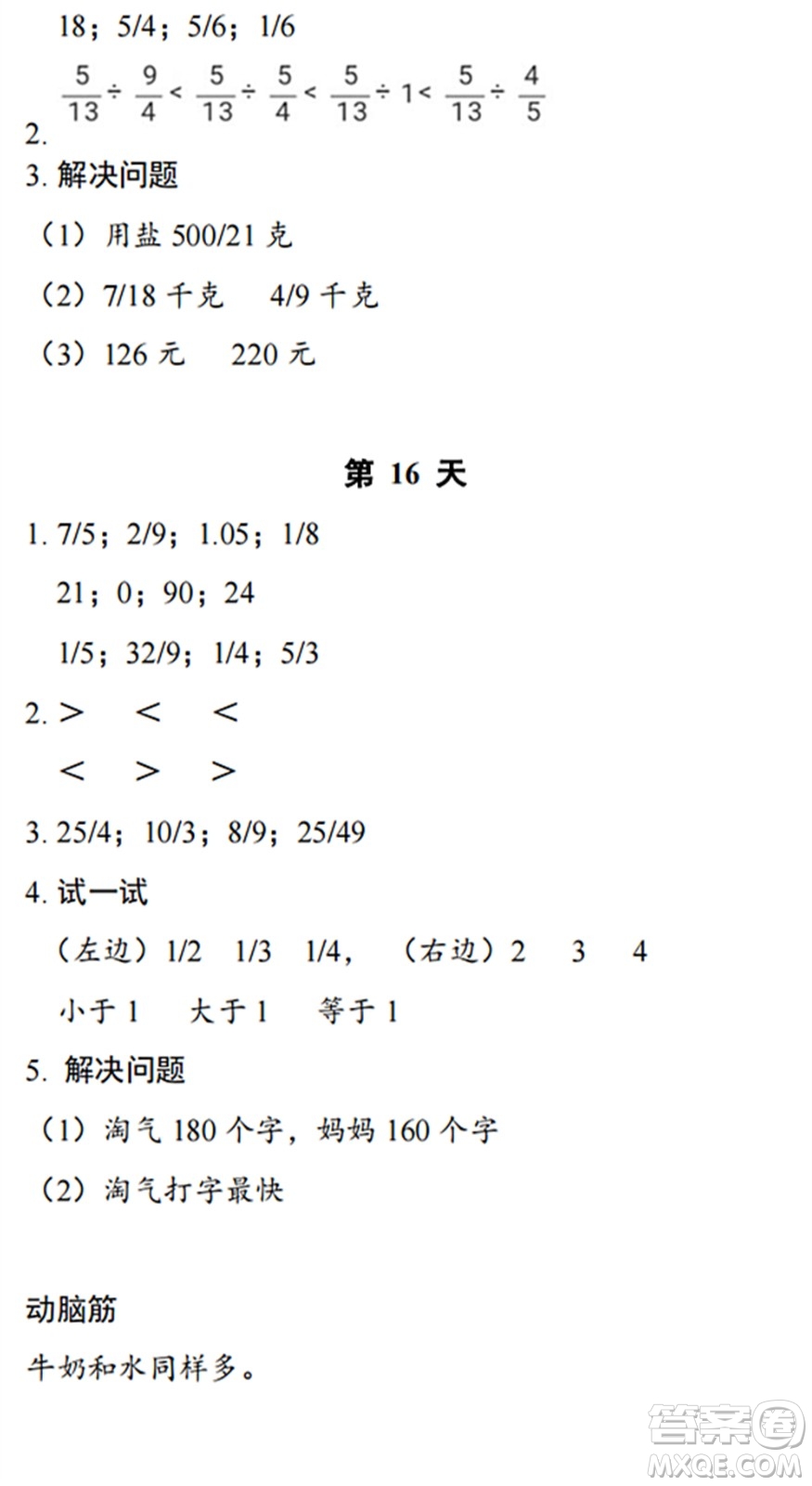 浙江教育出版社2022暑假作業(yè)本五年級數學科學B北師版答案