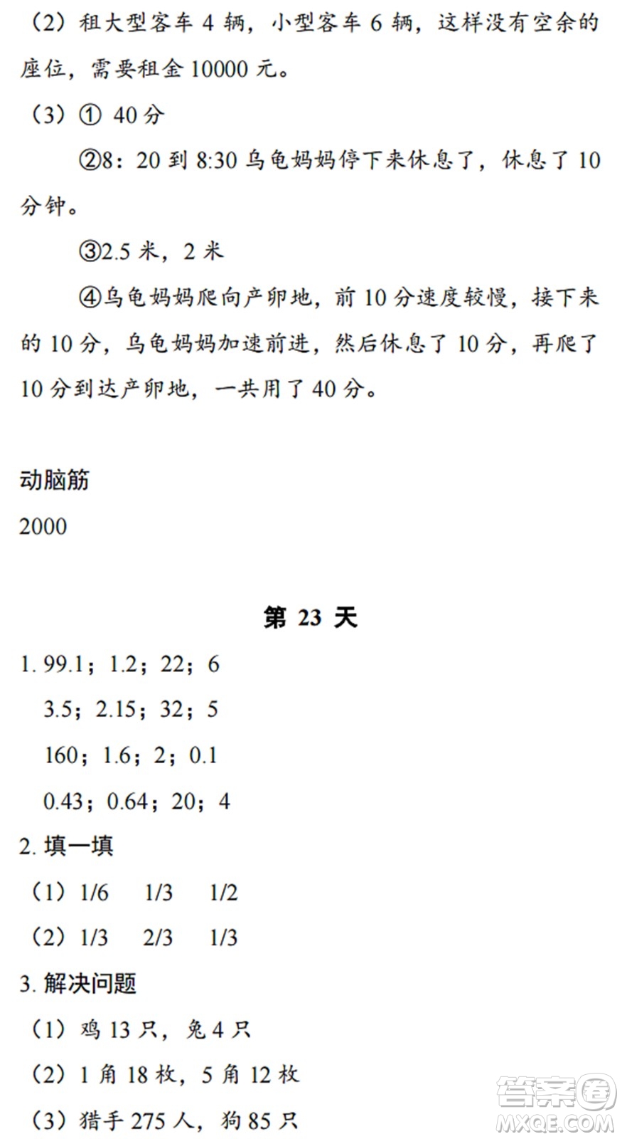 浙江教育出版社2022暑假作業(yè)本五年級數學科學B北師版答案