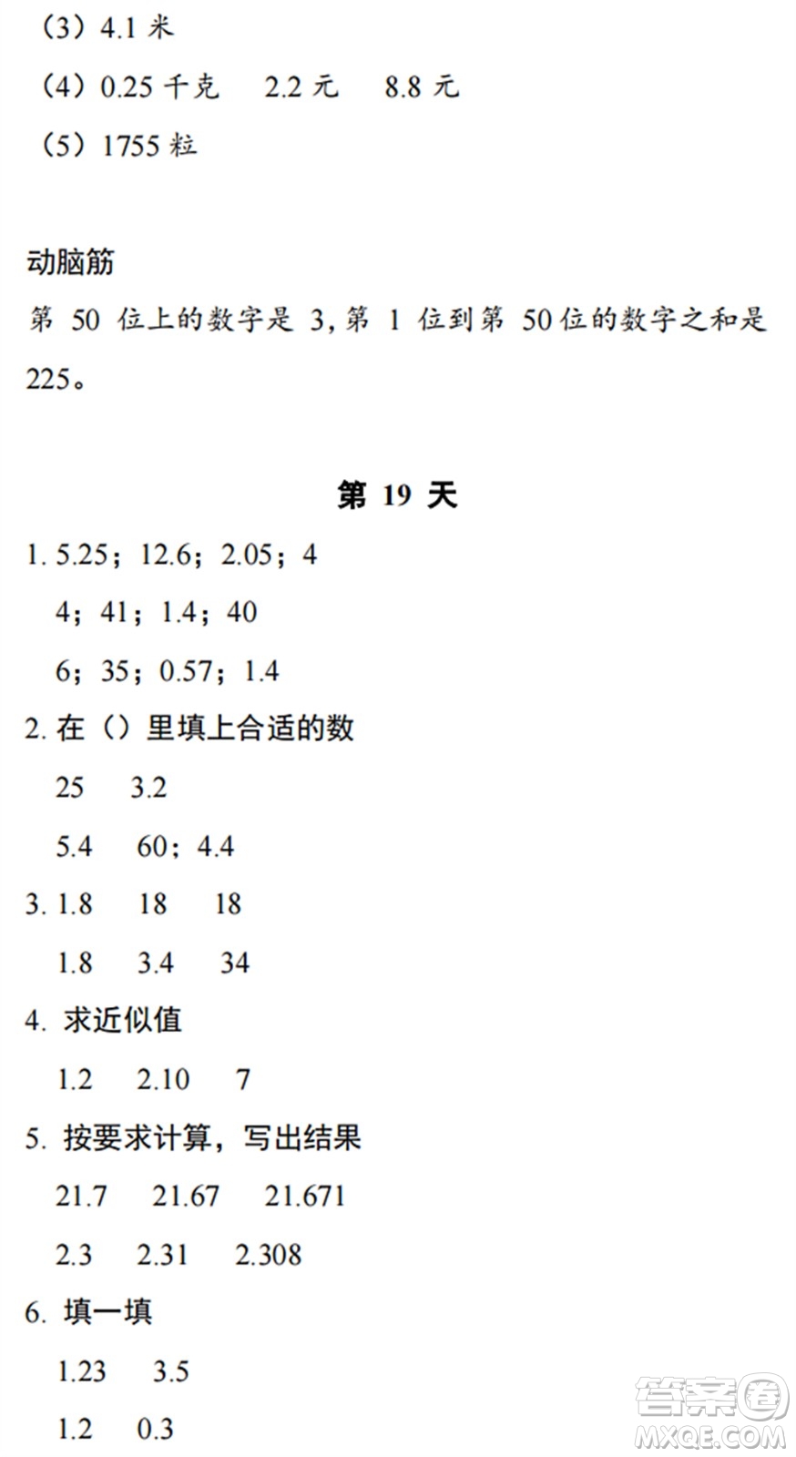 浙江教育出版社2022暑假作業(yè)本五年級數學科學B北師版答案