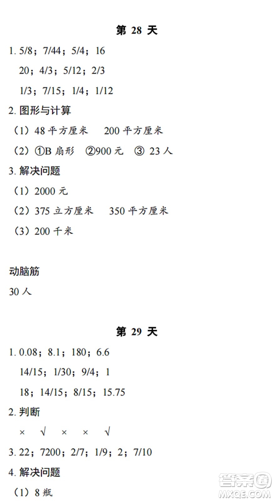 浙江教育出版社2022暑假作業(yè)本五年級數學科學B北師版答案