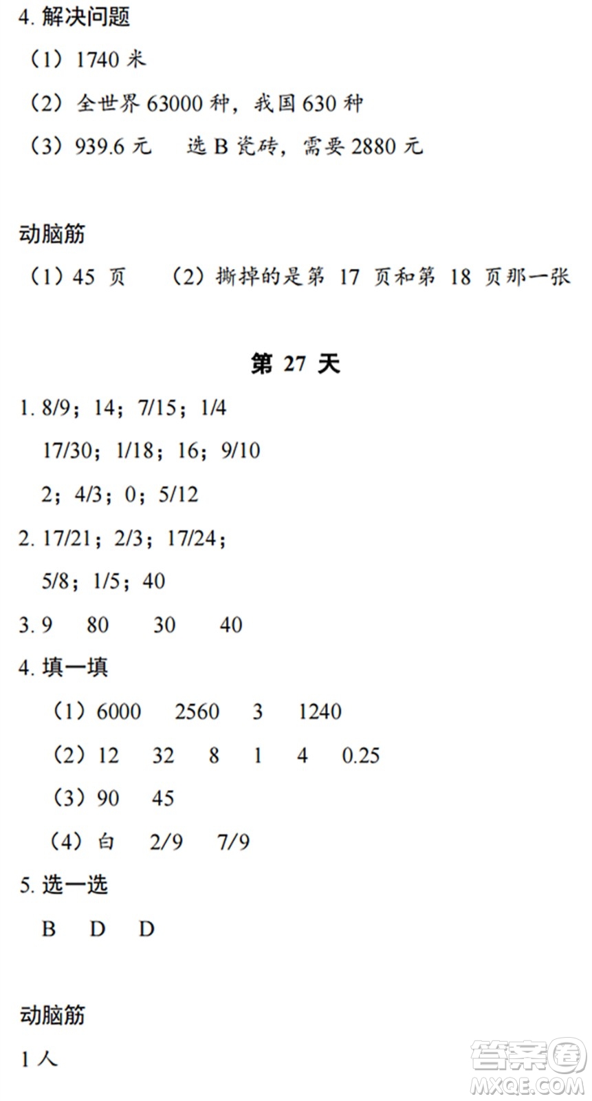 浙江教育出版社2022暑假作業(yè)本五年級數學科學B北師版答案