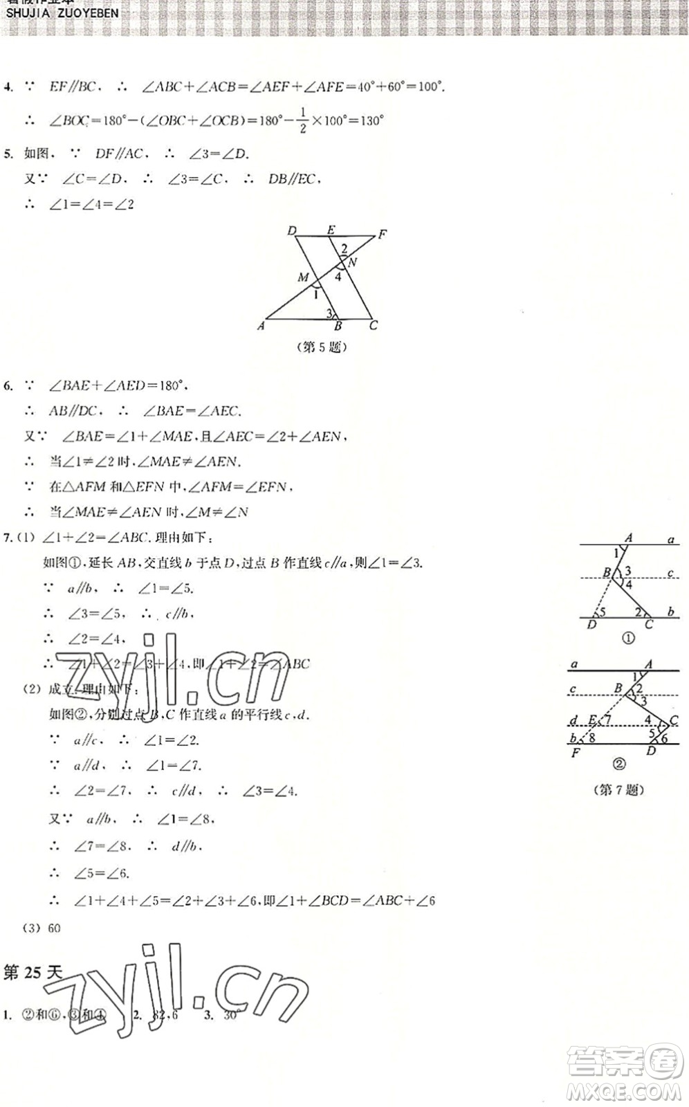 浙江教育出版社2022暑假作業(yè)本七年級數(shù)學(xué)ZH浙教版答案