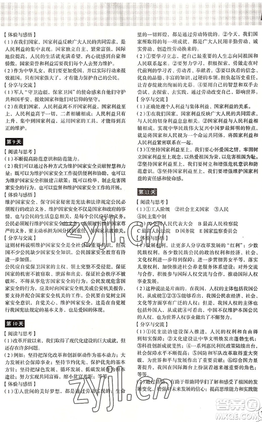 浙江教育出版社2022暑假作業(yè)本八年級(jí)歷史與社會(huì)道德與法治人教版答案