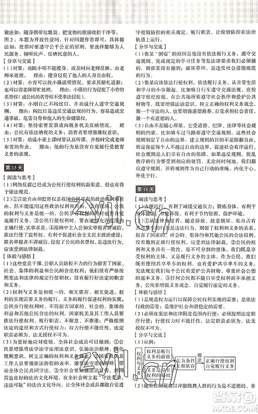 浙江教育出版社2022暑假作業(yè)本八年級(jí)歷史與社會(huì)道德與法治人教版答案