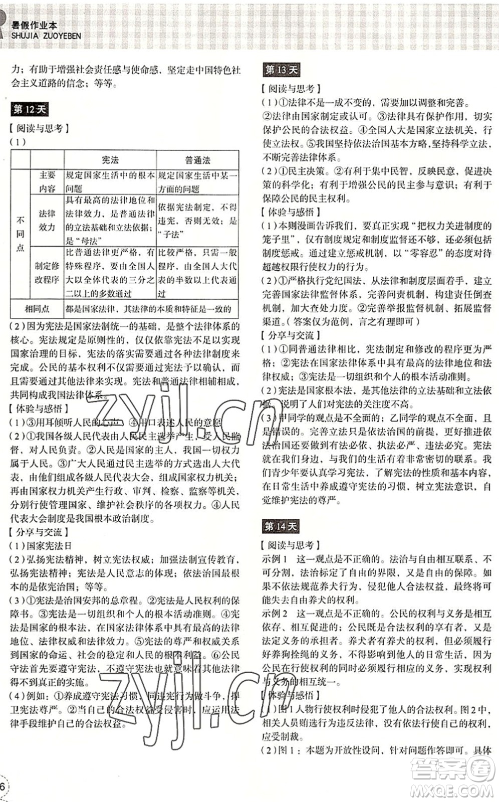 浙江教育出版社2022暑假作業(yè)本八年級(jí)歷史與社會(huì)道德與法治人教版答案