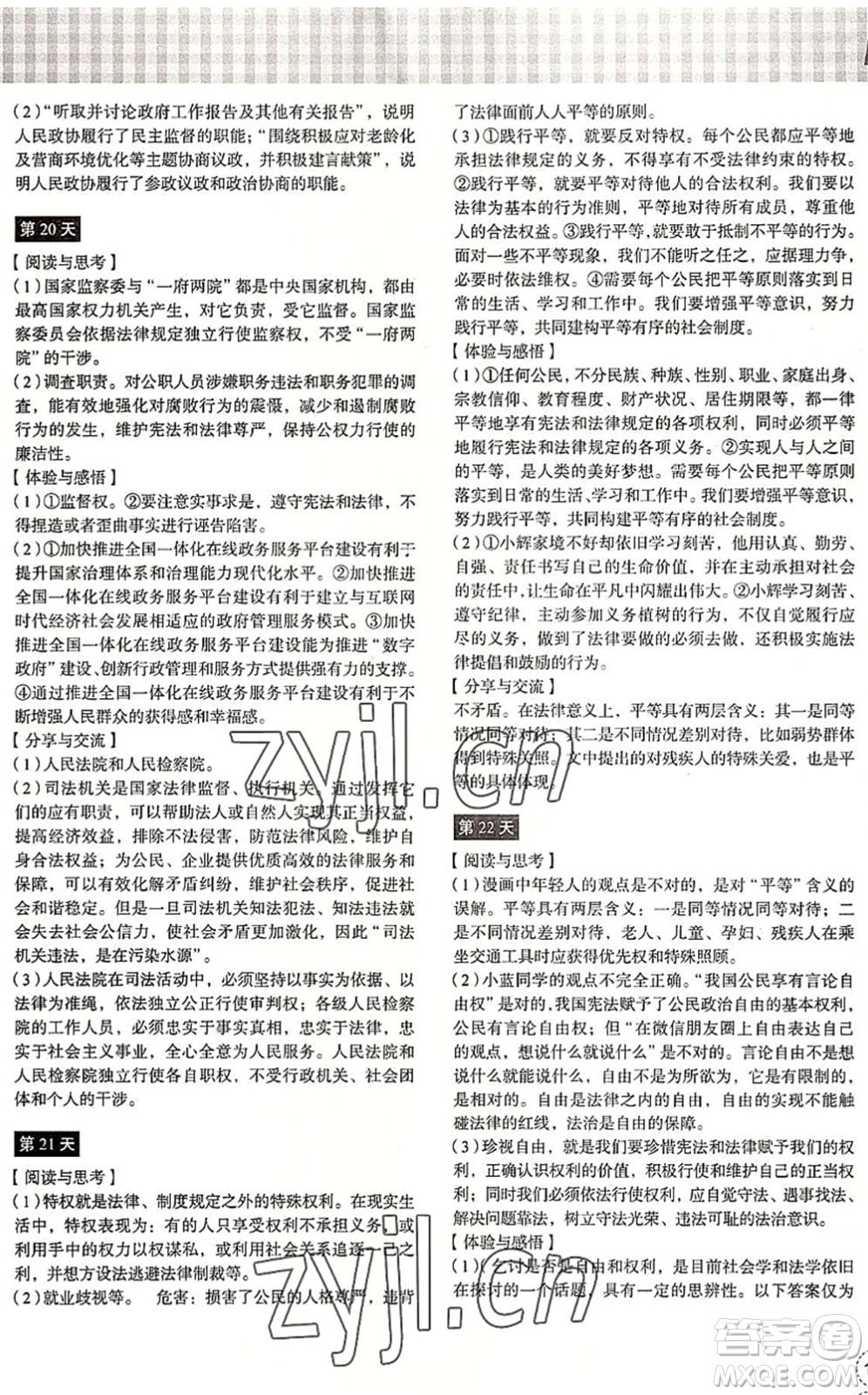 浙江教育出版社2022暑假作業(yè)本八年級(jí)歷史與社會(huì)道德與法治人教版答案