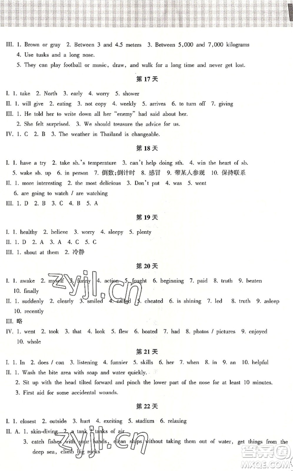 浙江教育出版社2022暑假作業(yè)本八年級語文英語W外研版答案