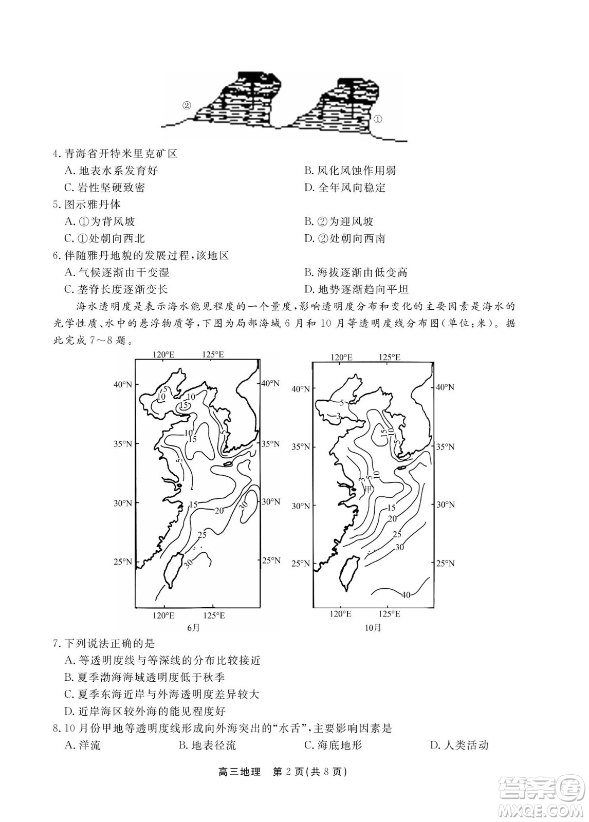 贛撫吉十一聯(lián)盟2023屆高三第一次聯(lián)考地理試卷及答案