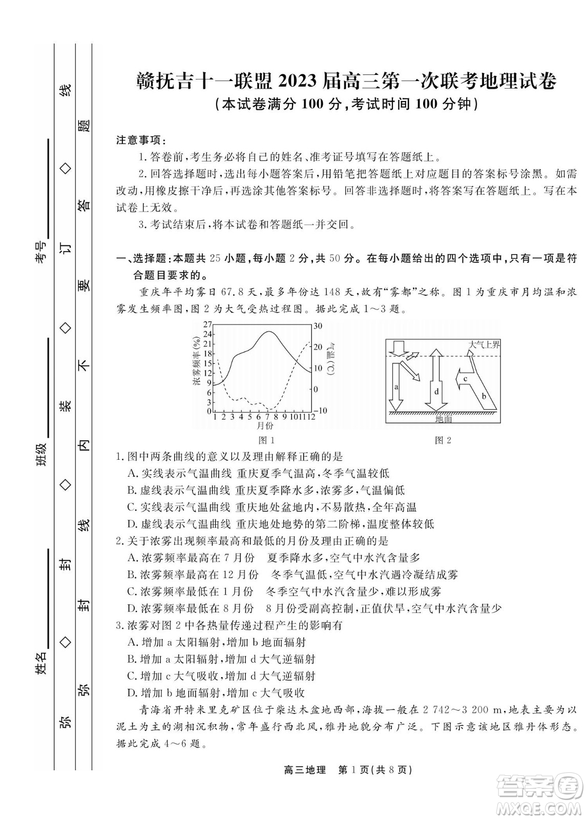 贛撫吉十一聯(lián)盟2023屆高三第一次聯(lián)考地理試卷及答案