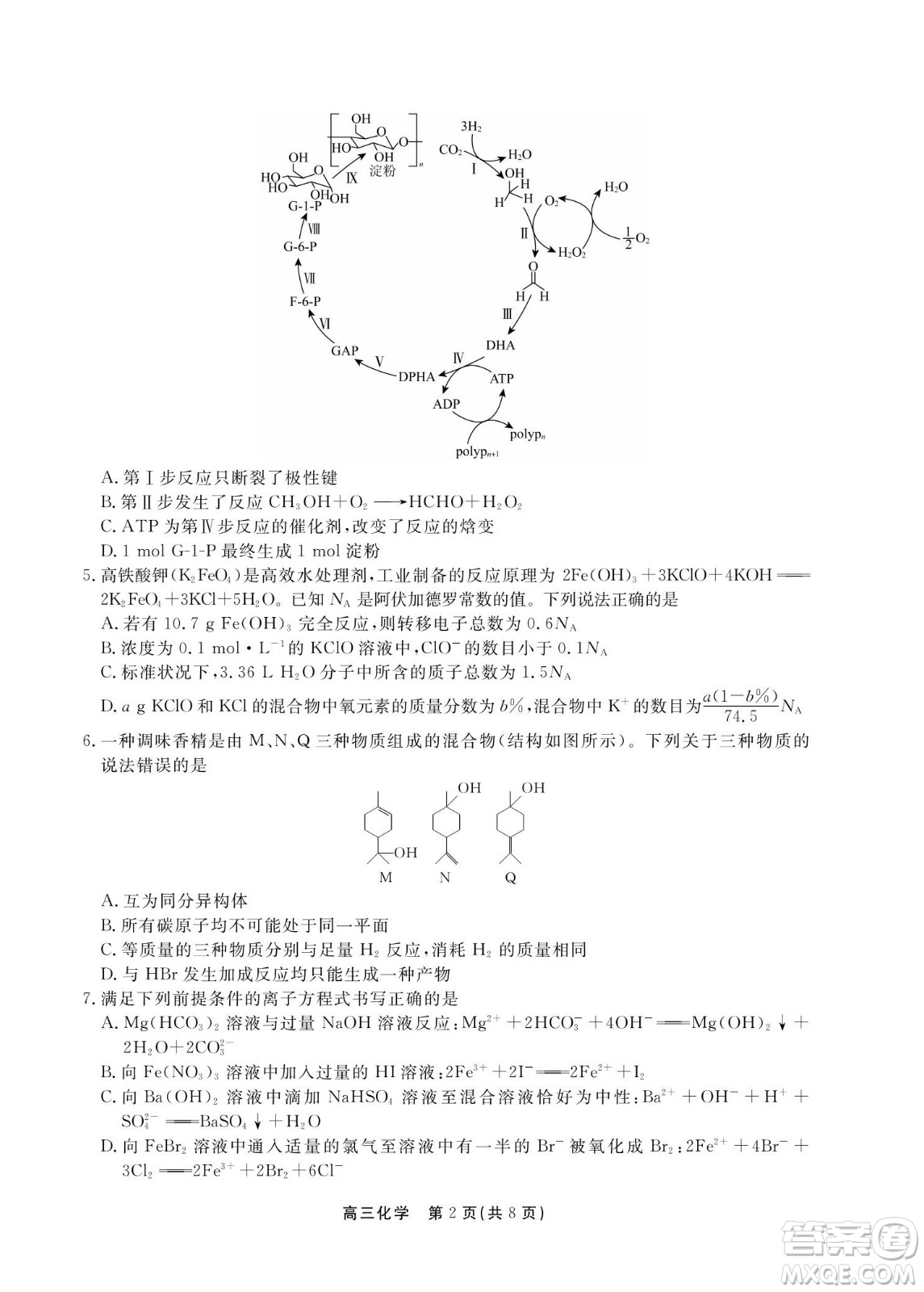 贛撫吉十一聯(lián)盟2023屆高三第一次聯(lián)考化學(xué)試卷及答案