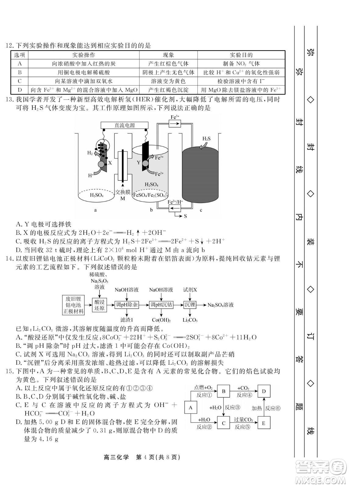 贛撫吉十一聯(lián)盟2023屆高三第一次聯(lián)考化學(xué)試卷及答案