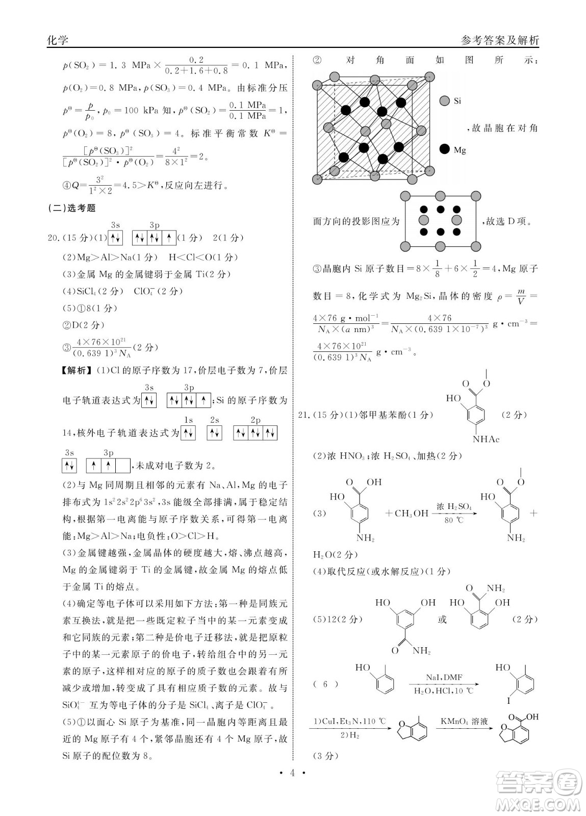 贛撫吉十一聯(lián)盟2023屆高三第一次聯(lián)考化學(xué)試卷及答案