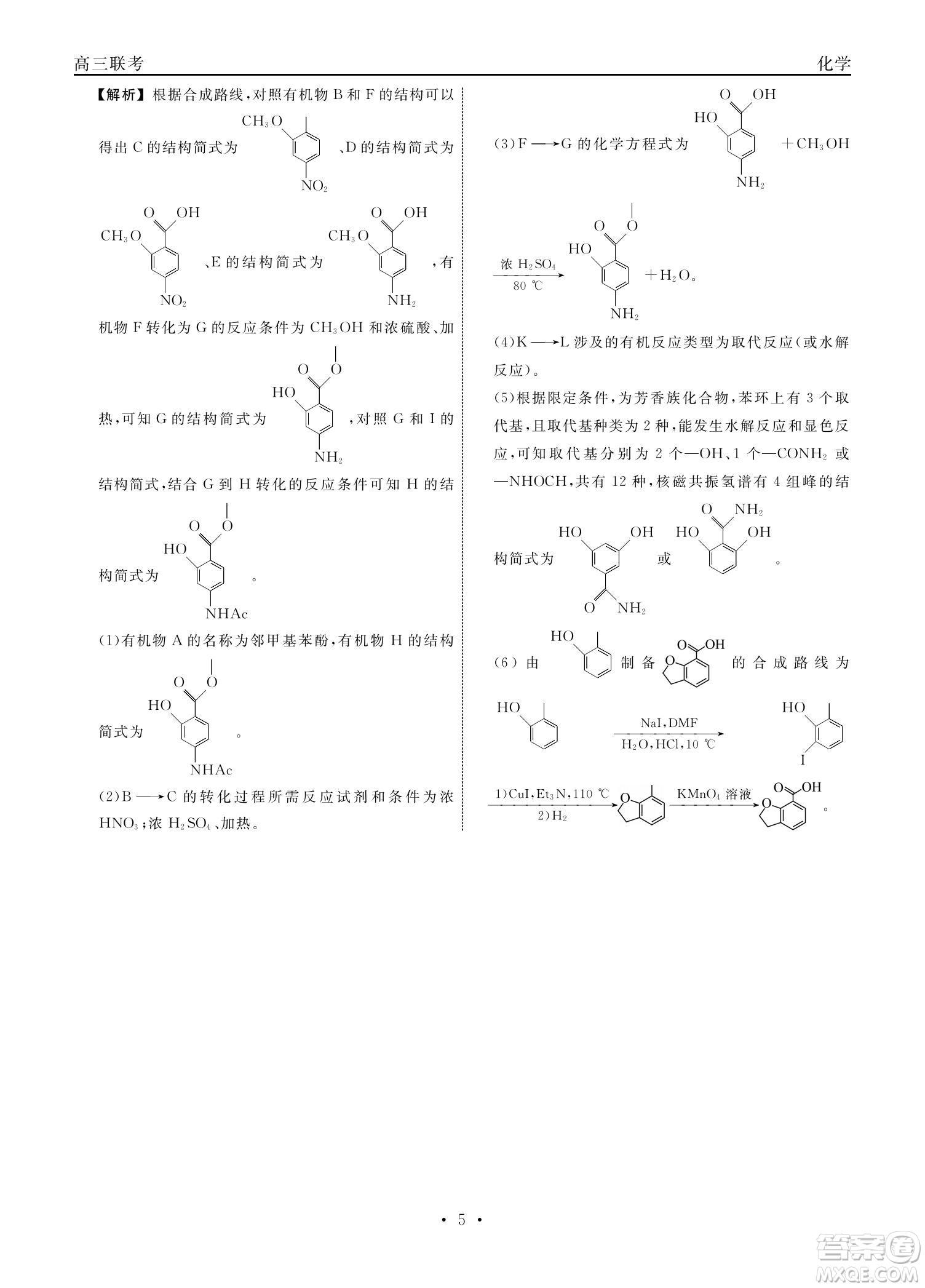 贛撫吉十一聯(lián)盟2023屆高三第一次聯(lián)考化學(xué)試卷及答案