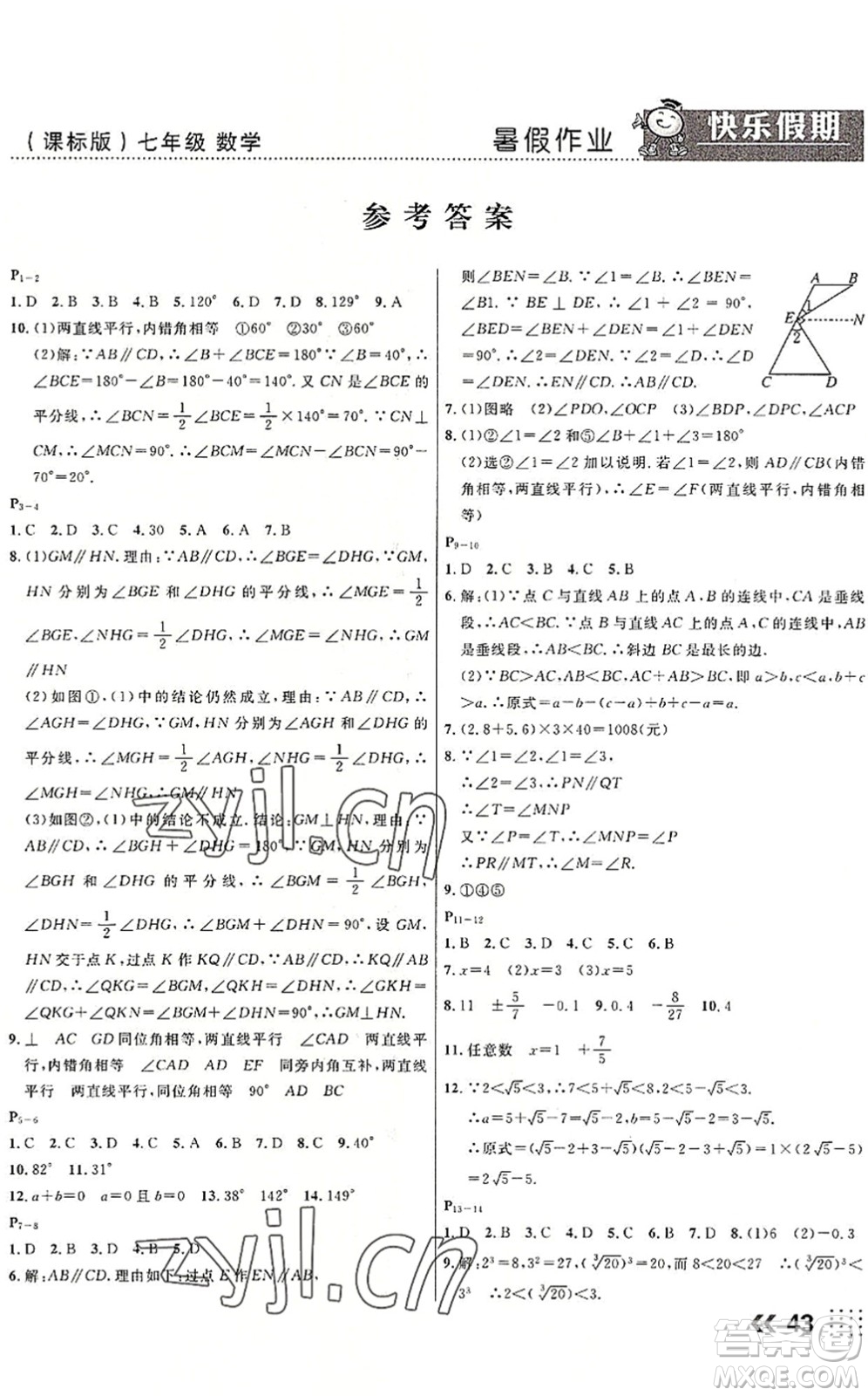 云南美術(shù)出版社2022暑假本土假期七年級數(shù)學(xué)課標(biāo)版答案