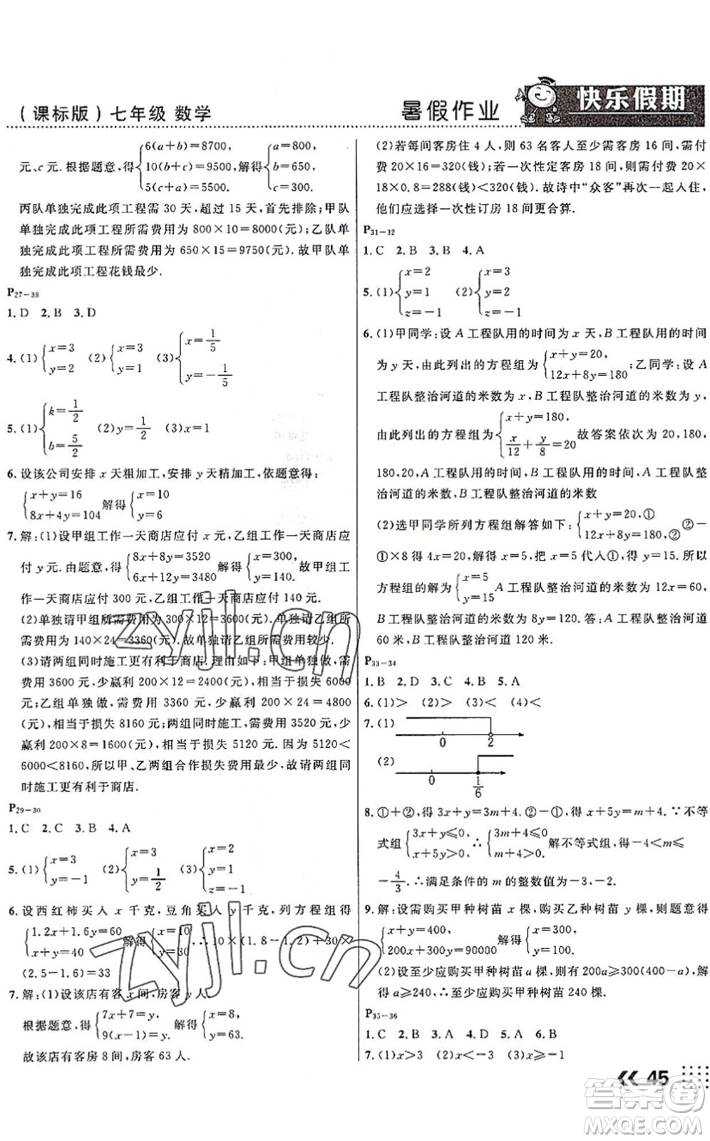 云南美術(shù)出版社2022暑假本土假期七年級數(shù)學(xué)課標(biāo)版答案