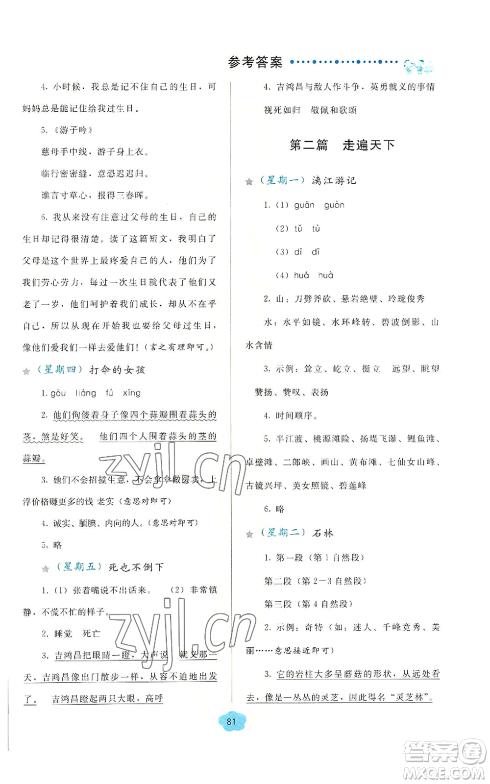 湖北教育出版社2022假期閱讀與作文三年級(jí)暑假通用版參考答案