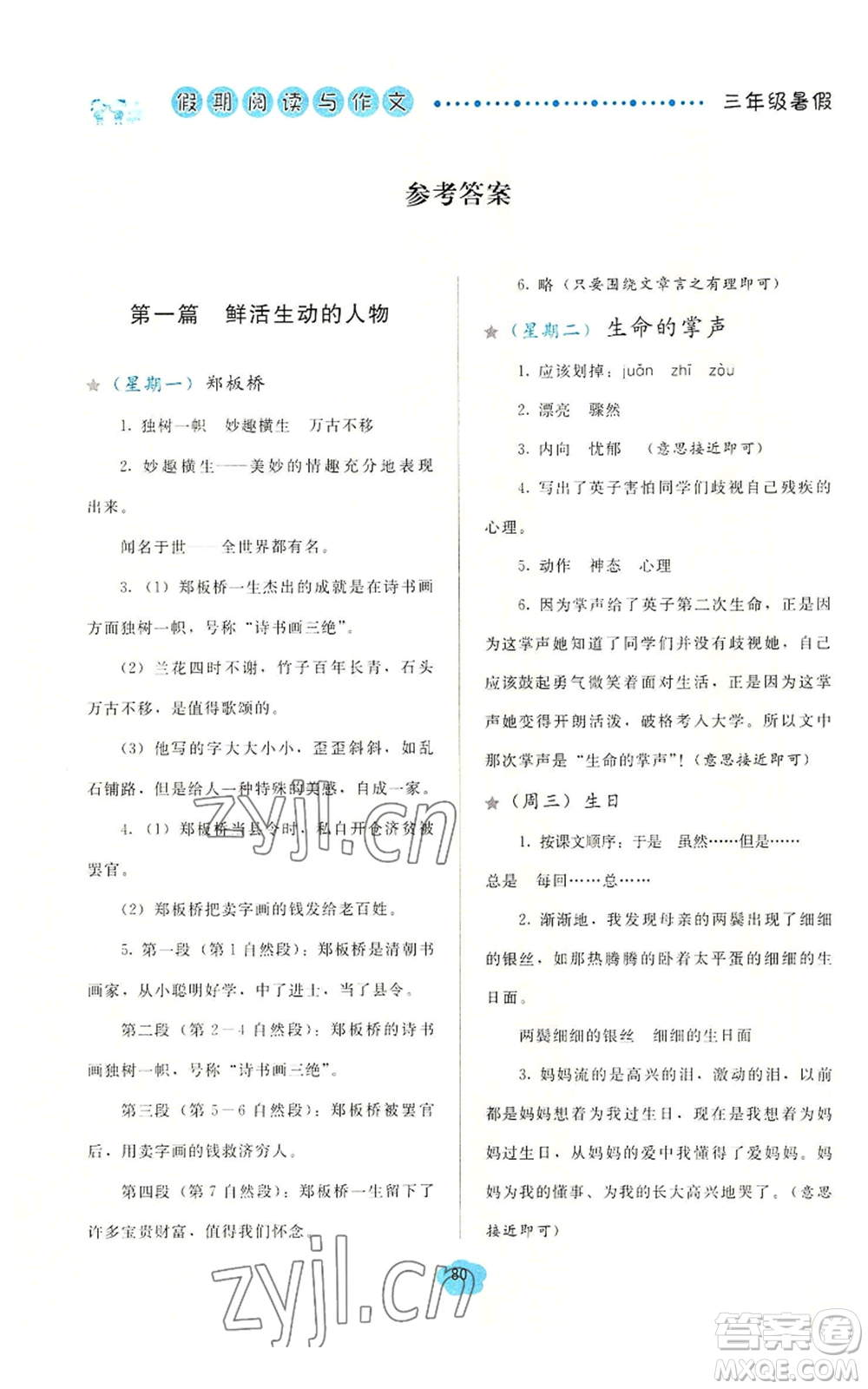 湖北教育出版社2022假期閱讀與作文三年級(jí)暑假通用版參考答案