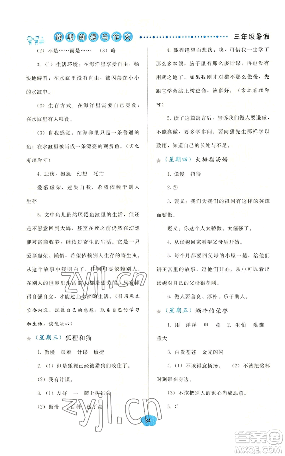 湖北教育出版社2022假期閱讀與作文三年級(jí)暑假通用版參考答案