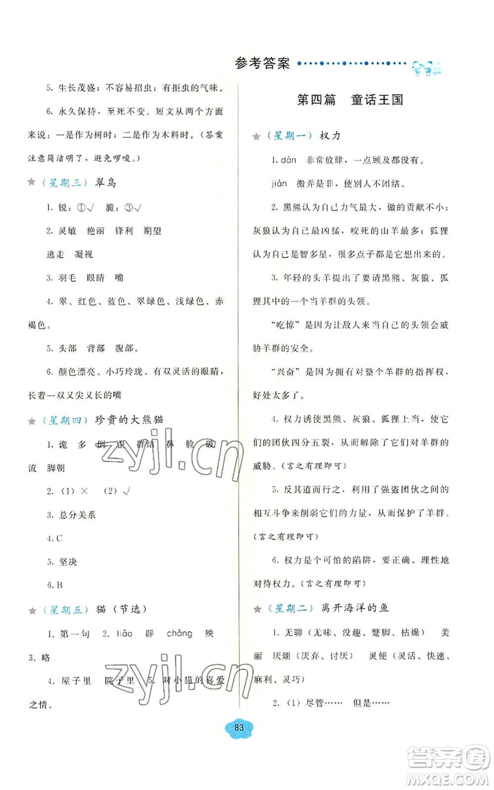 湖北教育出版社2022假期閱讀與作文三年級(jí)暑假通用版參考答案