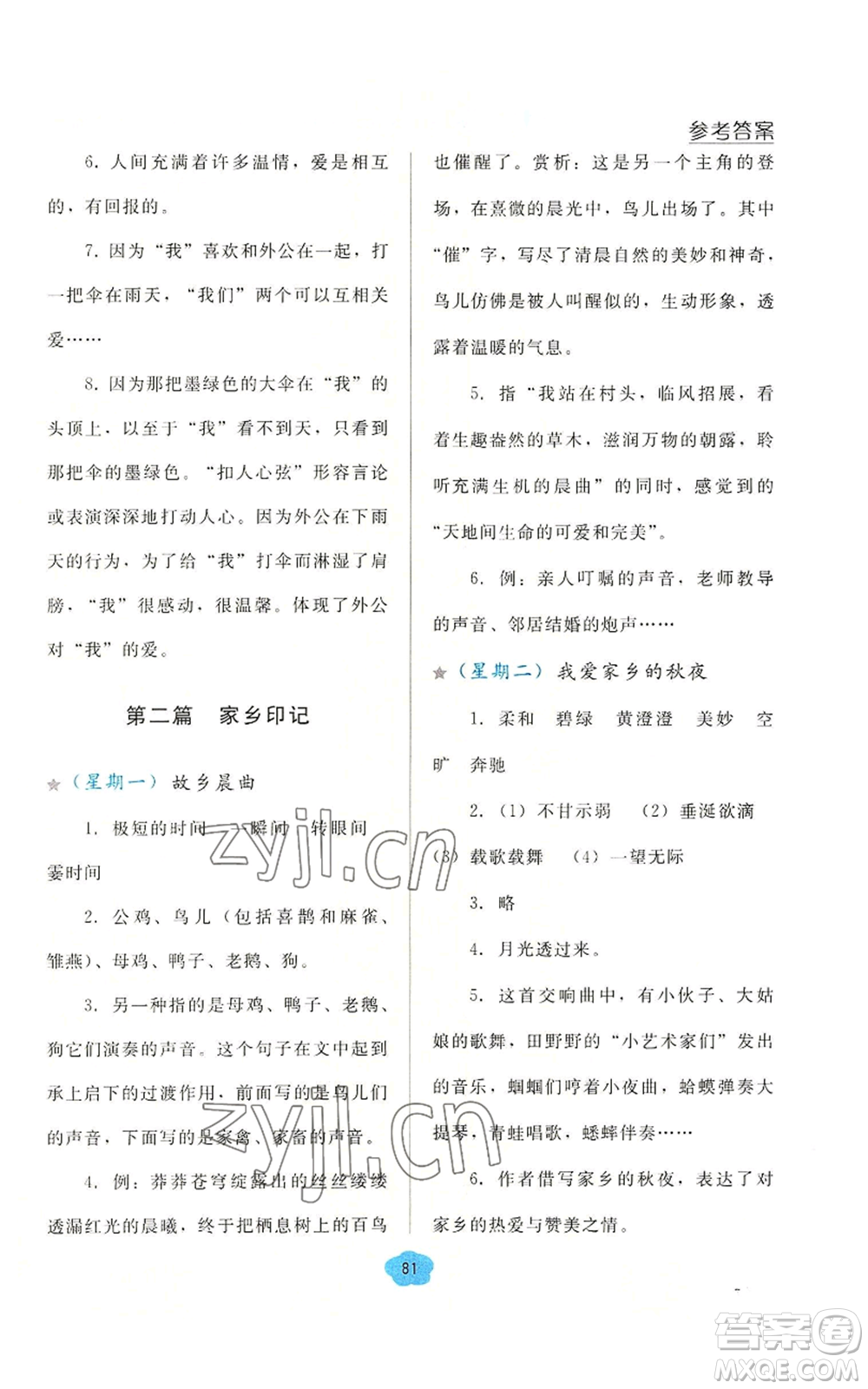 湖北教育出版社2022假期閱讀與作文五年級暑假通用版參考答案