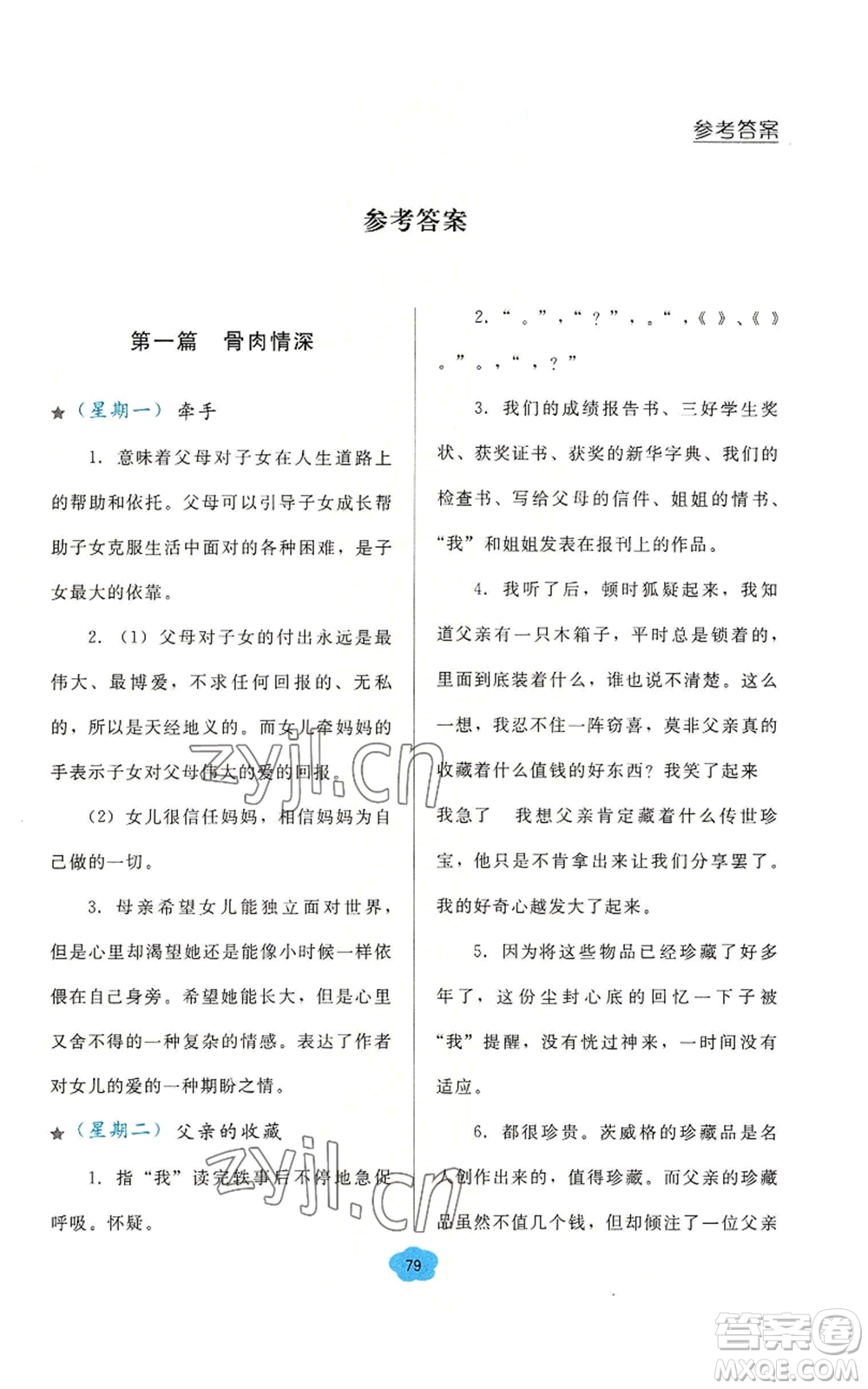 湖北教育出版社2022假期閱讀與作文五年級暑假通用版參考答案