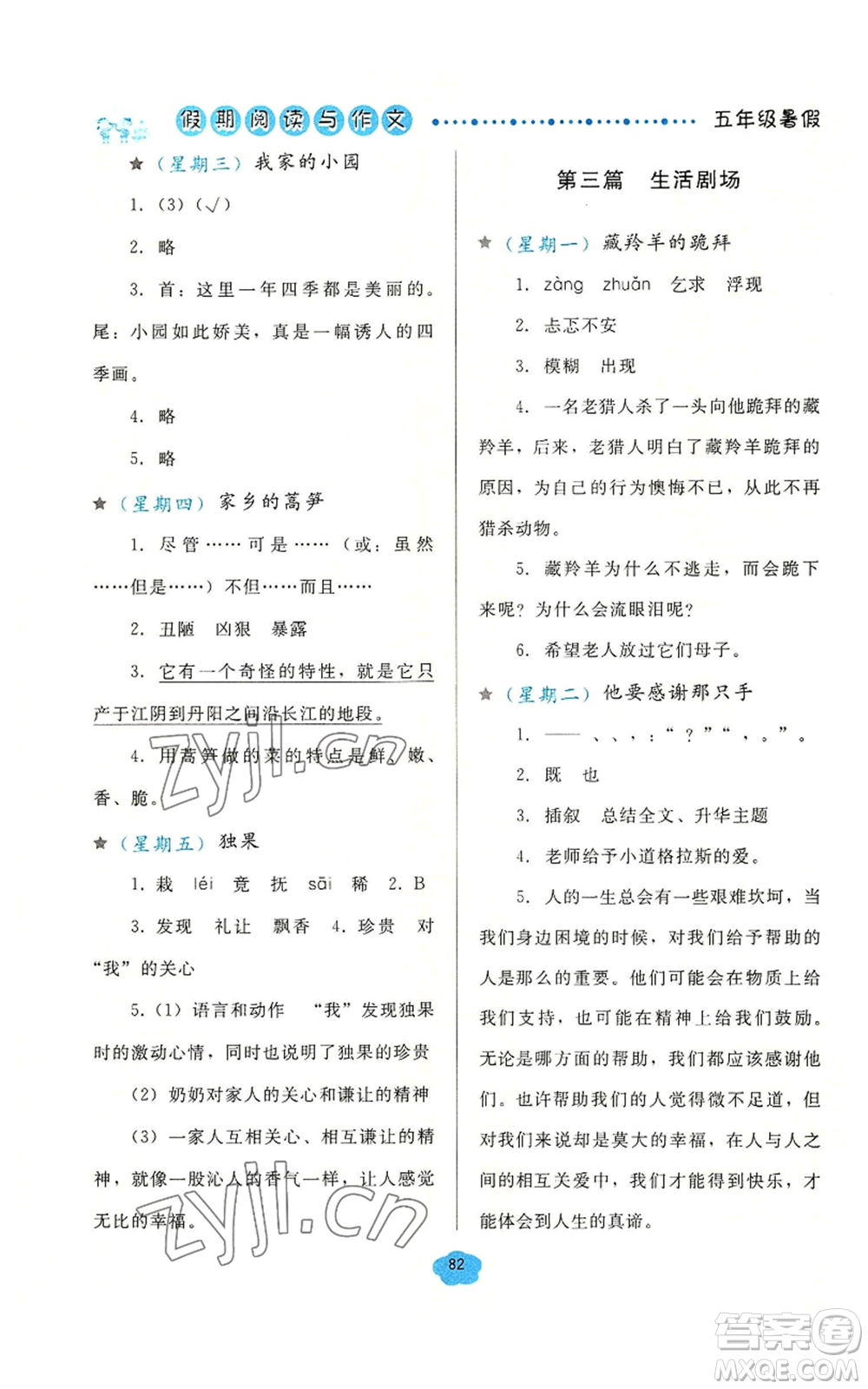 湖北教育出版社2022假期閱讀與作文五年級暑假通用版參考答案