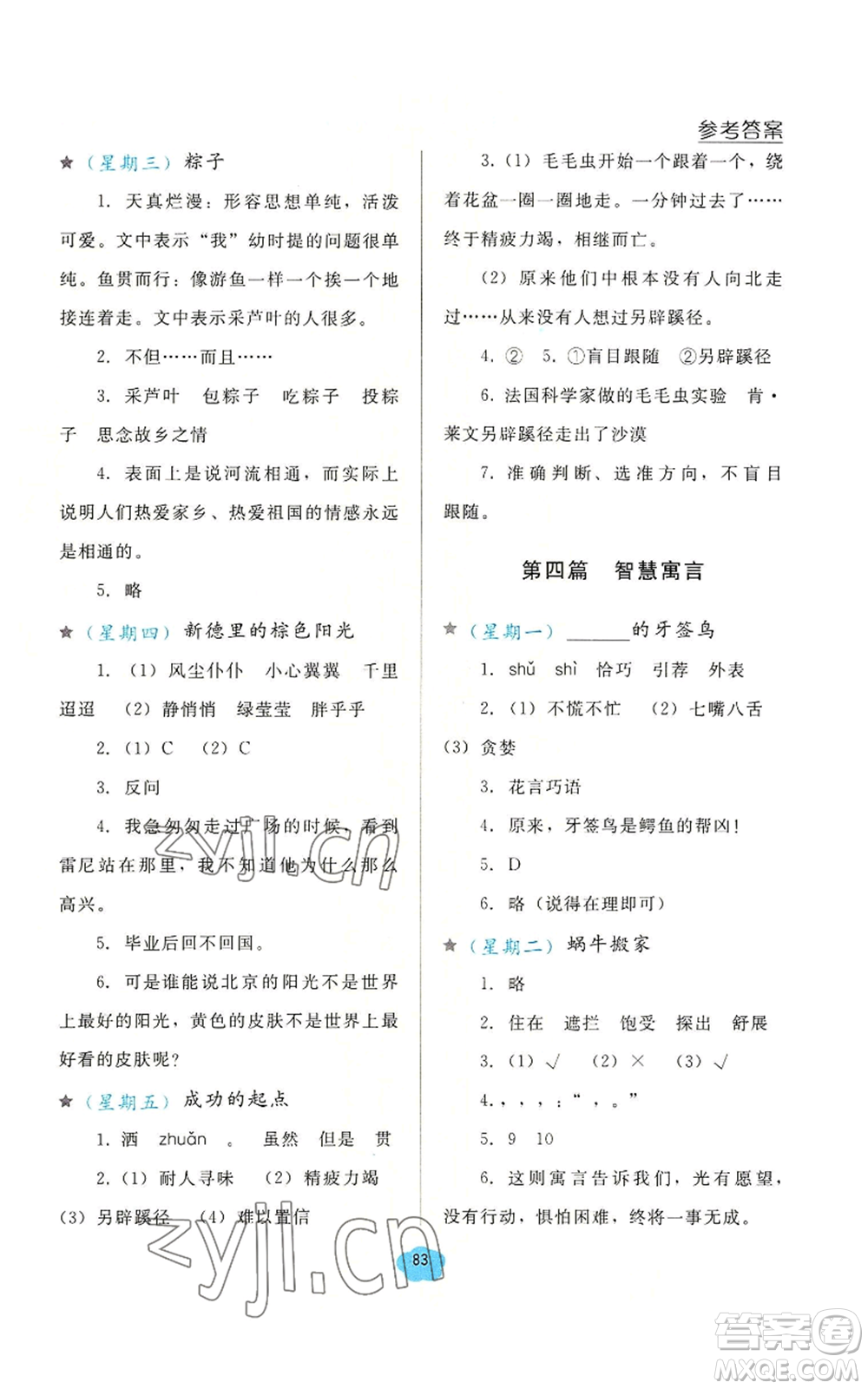 湖北教育出版社2022假期閱讀與作文五年級暑假通用版參考答案