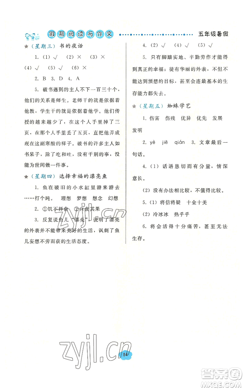 湖北教育出版社2022假期閱讀與作文五年級暑假通用版參考答案