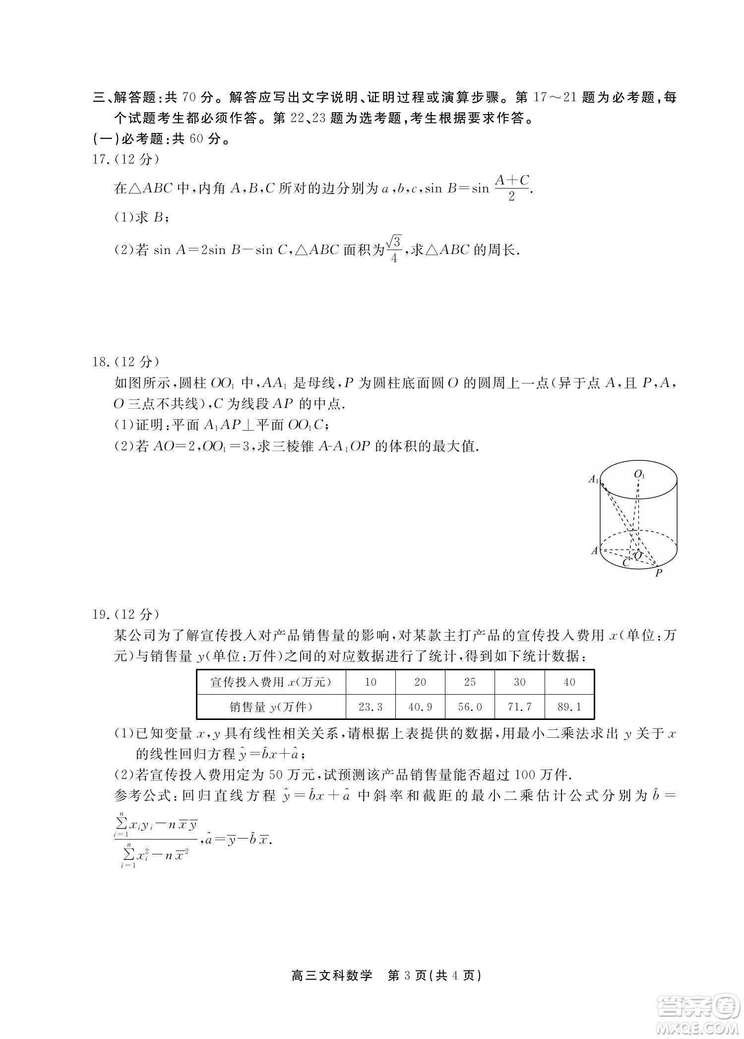 贛撫吉十一聯(lián)盟2023屆高三第一次聯(lián)考文科數(shù)學(xué)試卷及答案