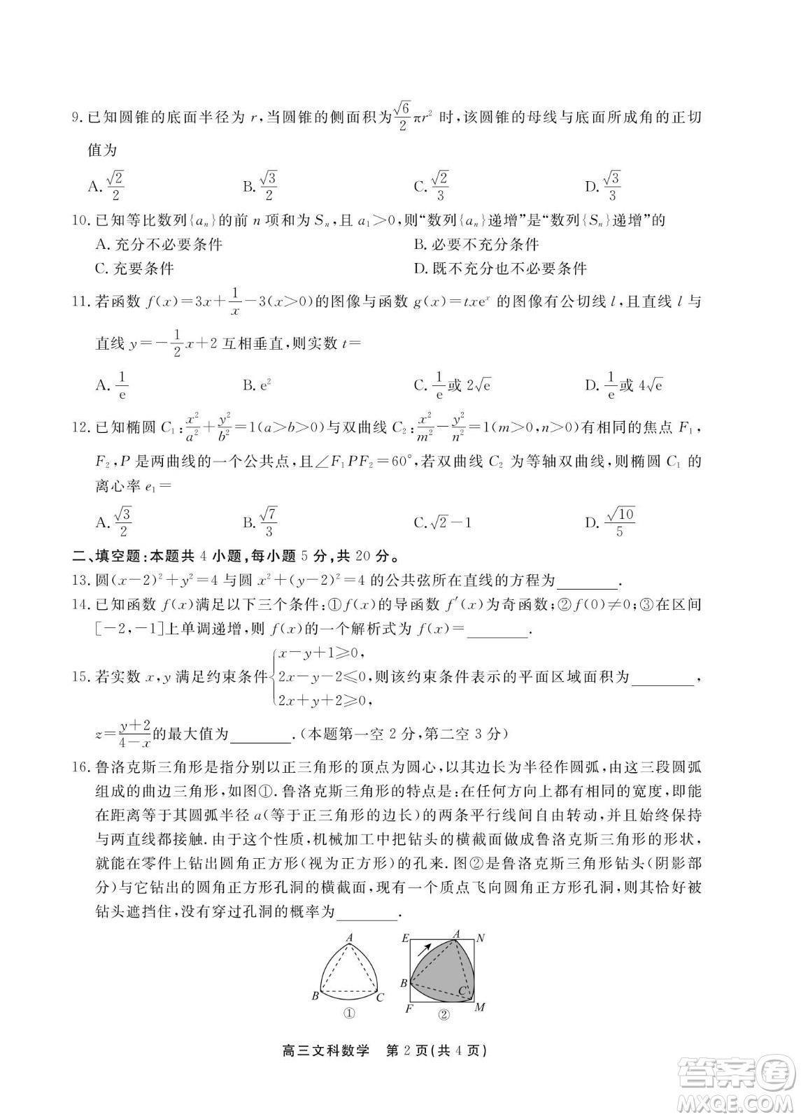 贛撫吉十一聯(lián)盟2023屆高三第一次聯(lián)考文科數(shù)學(xué)試卷及答案