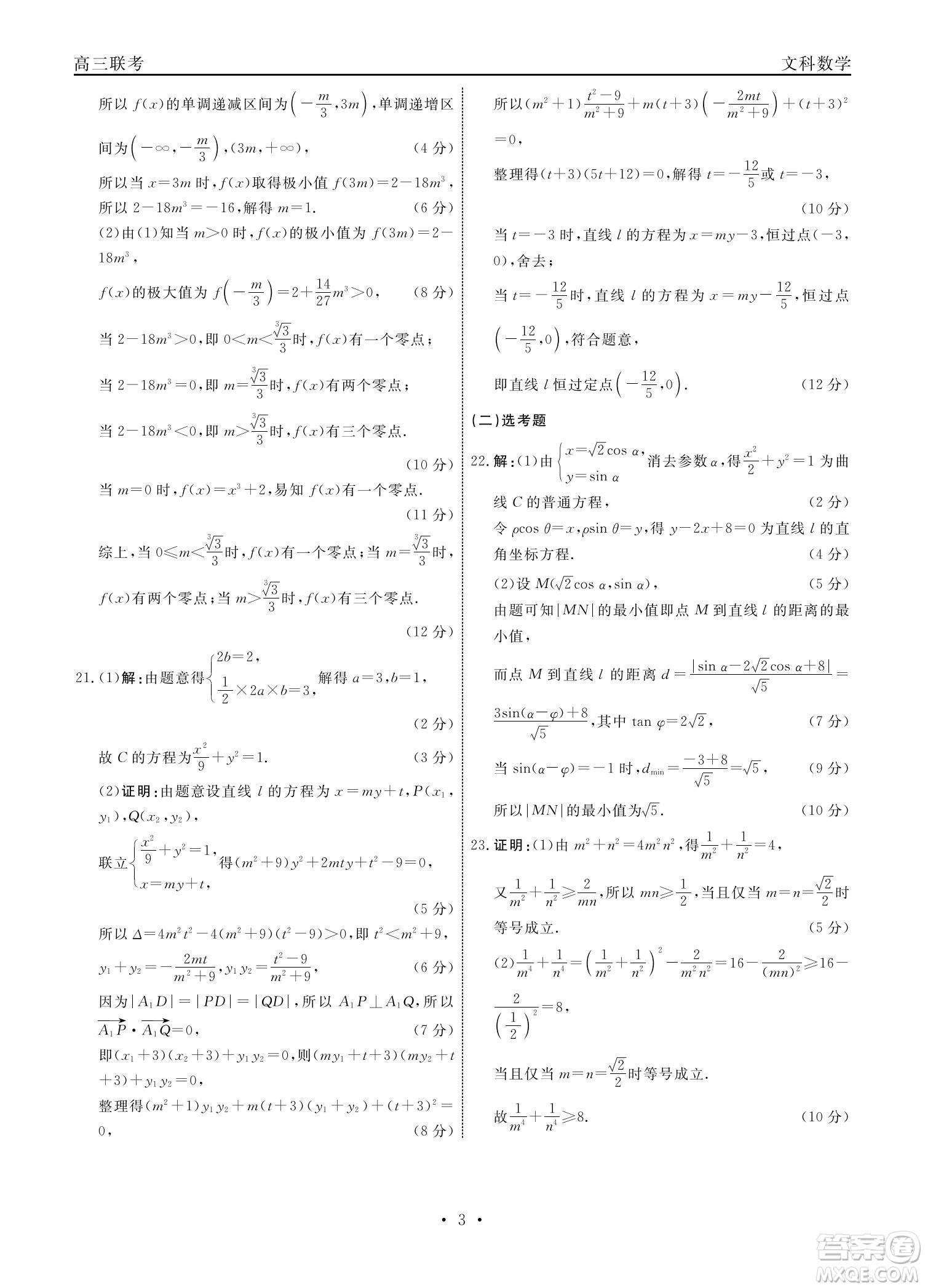 贛撫吉十一聯(lián)盟2023屆高三第一次聯(lián)考文科數(shù)學(xué)試卷及答案