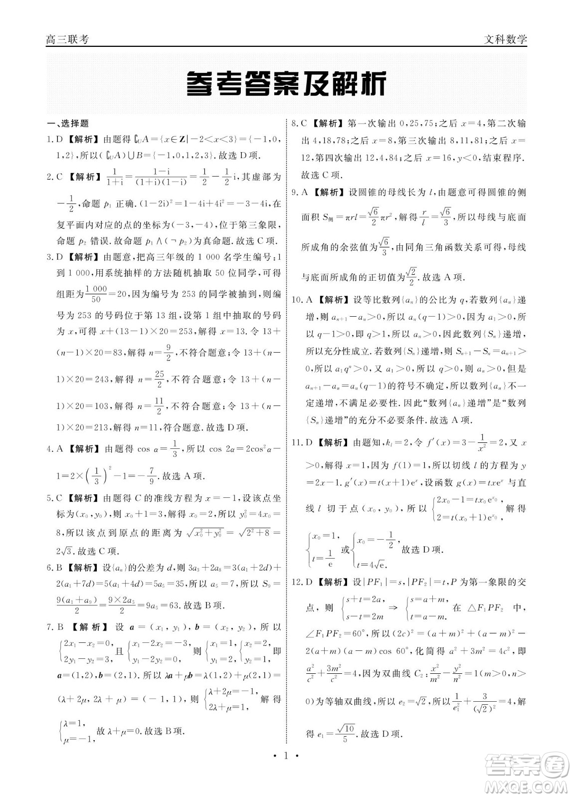 贛撫吉十一聯(lián)盟2023屆高三第一次聯(lián)考文科數(shù)學(xué)試卷及答案