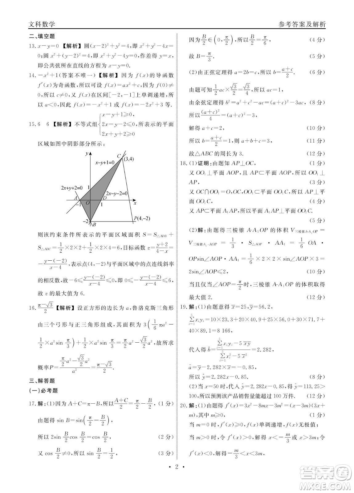 贛撫吉十一聯(lián)盟2023屆高三第一次聯(lián)考文科數(shù)學(xué)試卷及答案