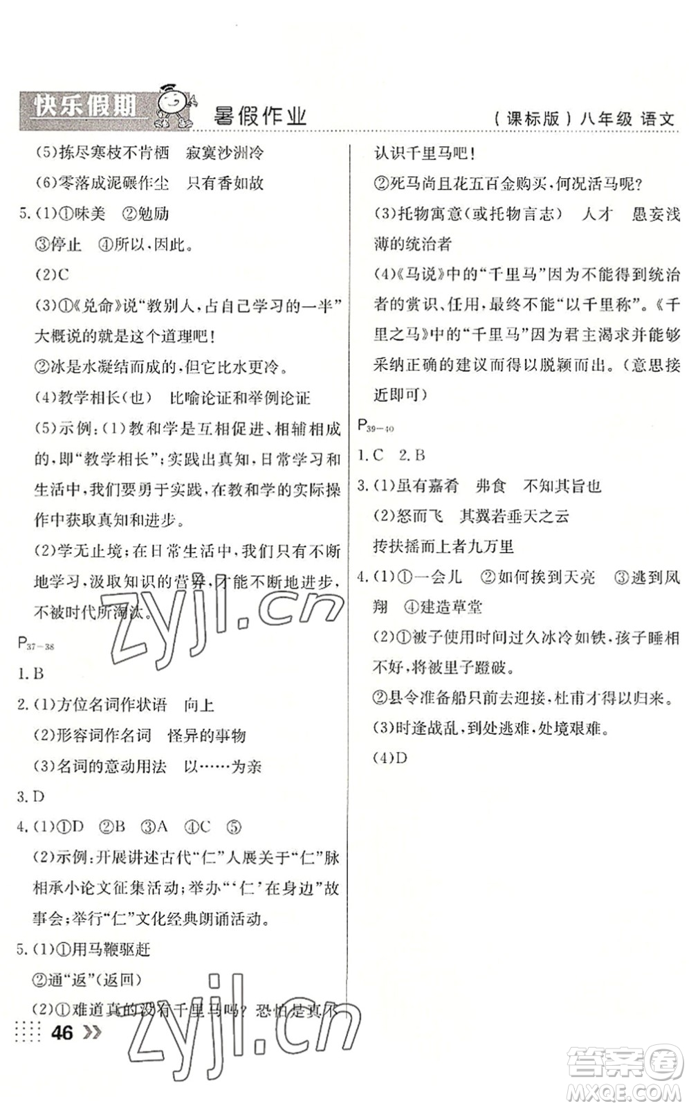 云南美術出版社2022暑假本土假期八年級語文課標版答案