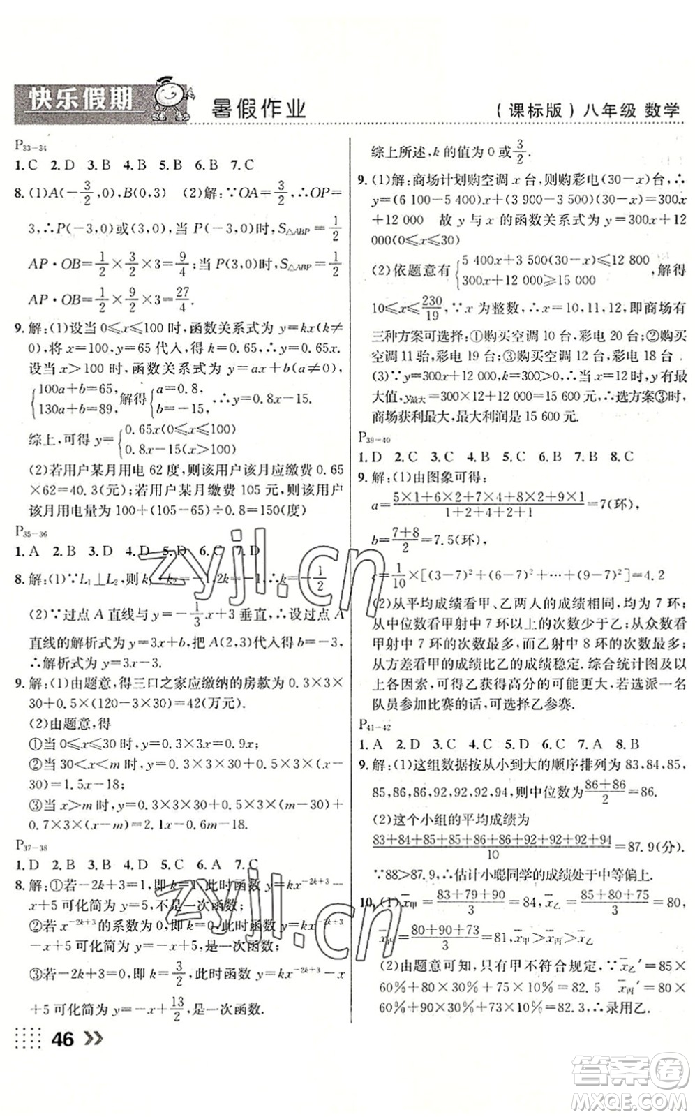 云南美術(shù)出版社2022暑假本土假期八年級數(shù)學課標版答案