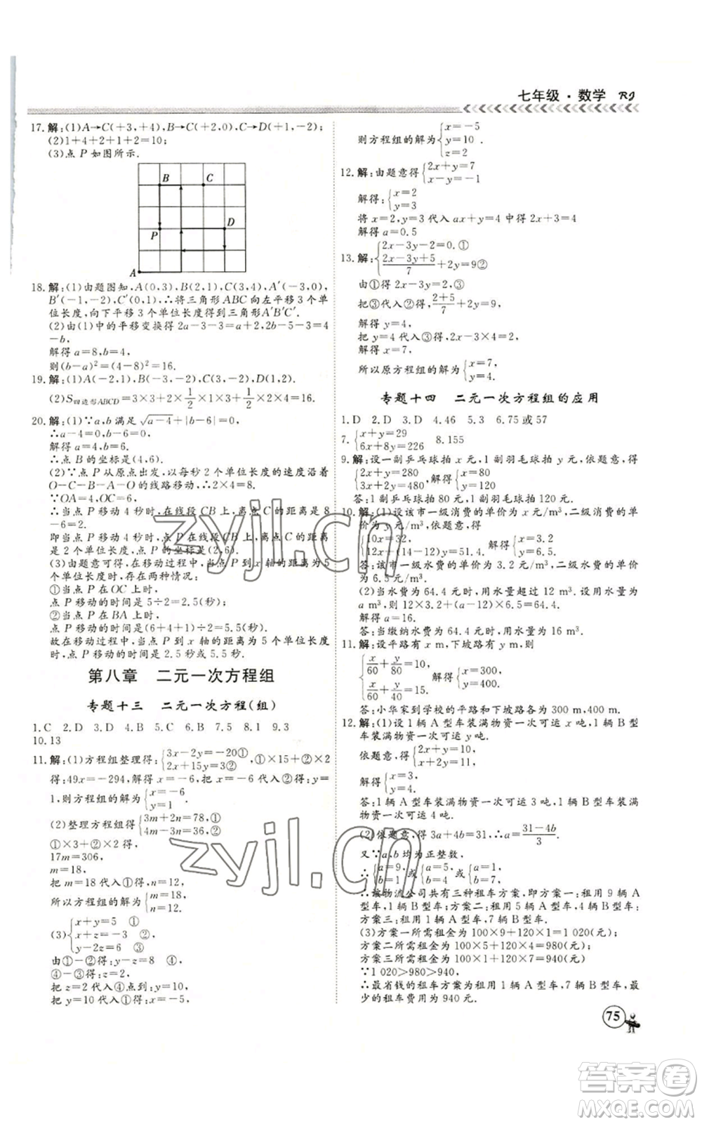 黑龍江教育出版社2022假期沖冠學(xué)期系統(tǒng)復(fù)習(xí)預(yù)習(xí)銜接七年級(jí)數(shù)學(xué)人教版參考答案