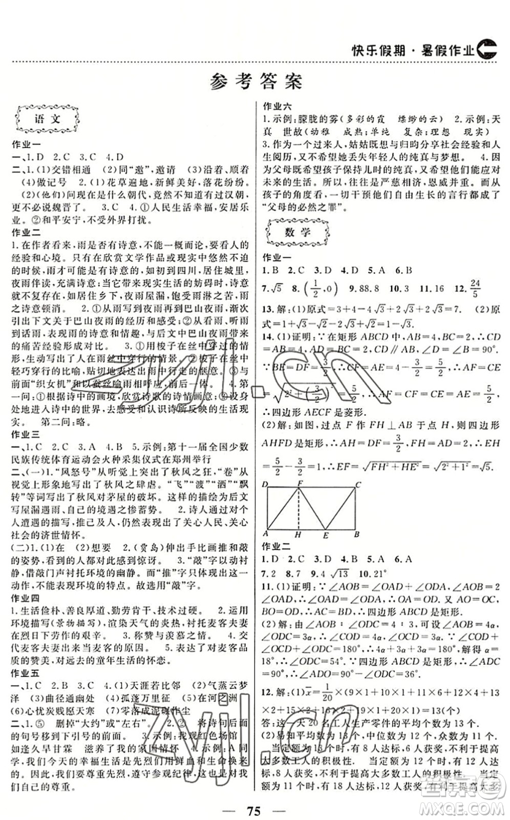 云南美術(shù)出版社2022暑假作業(yè)本土假期八年級(jí)合訂本通用版答案