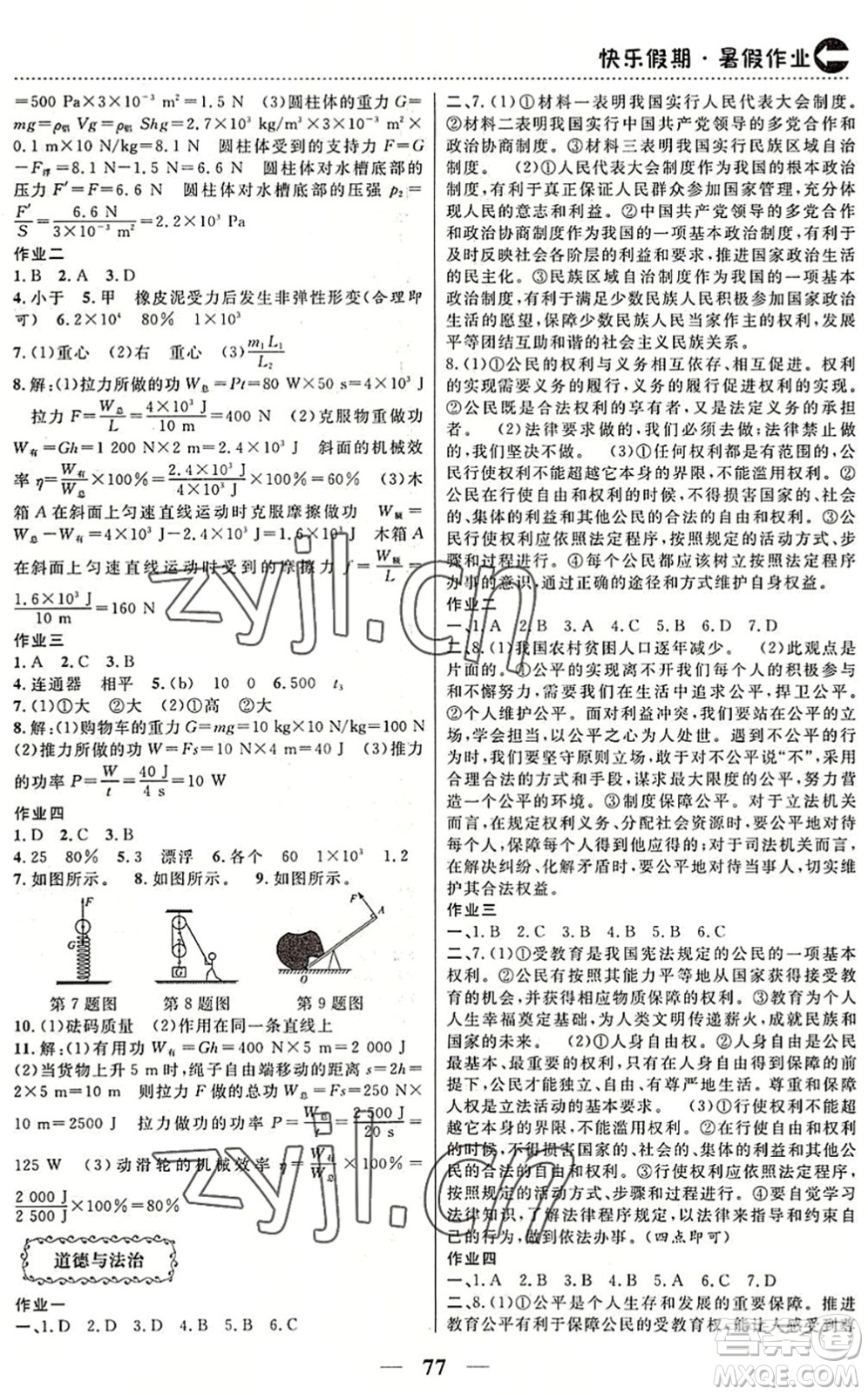 云南美術(shù)出版社2022暑假作業(yè)本土假期八年級(jí)合訂本通用版答案