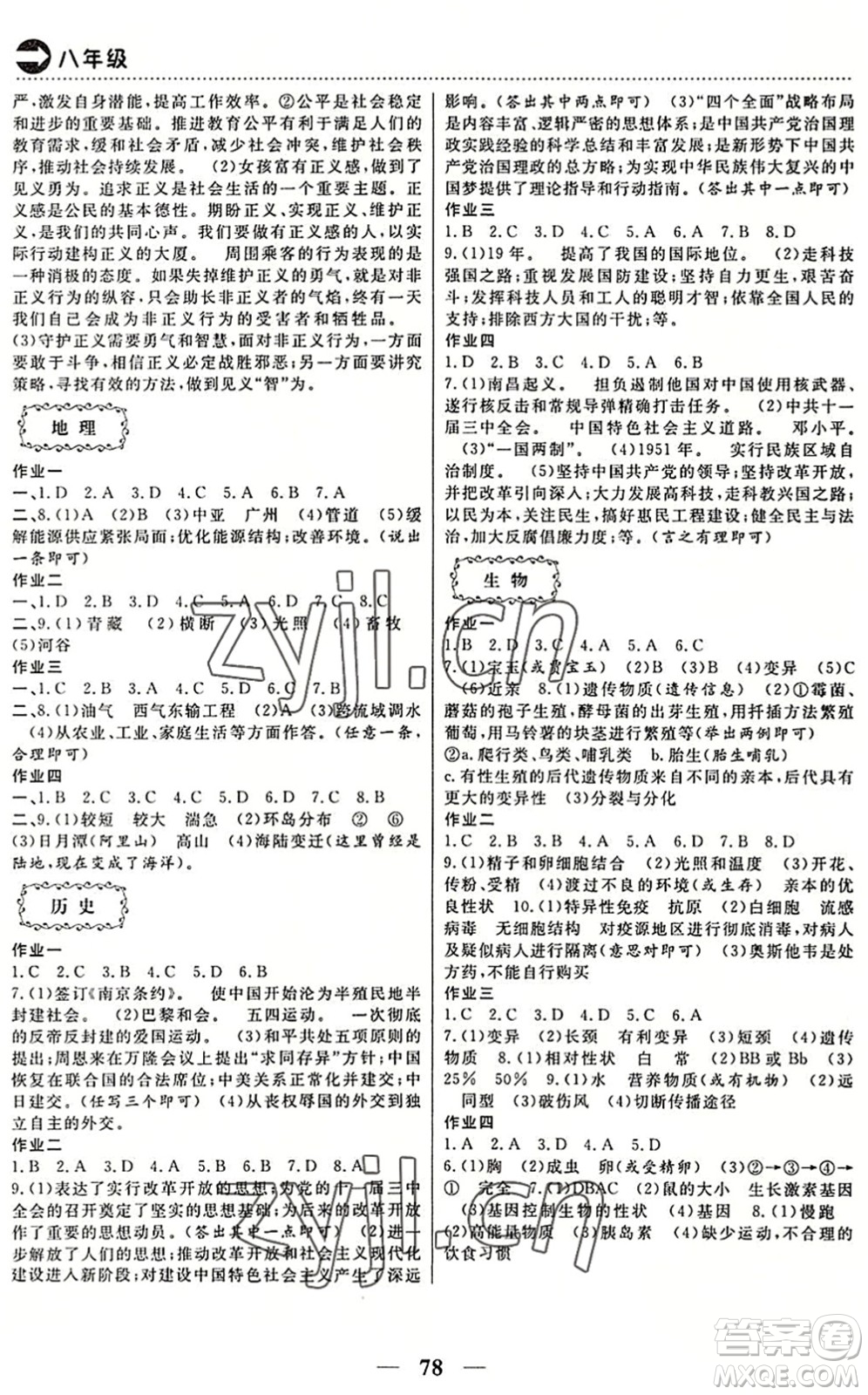 云南美術(shù)出版社2022暑假作業(yè)本土假期八年級(jí)合訂本通用版答案