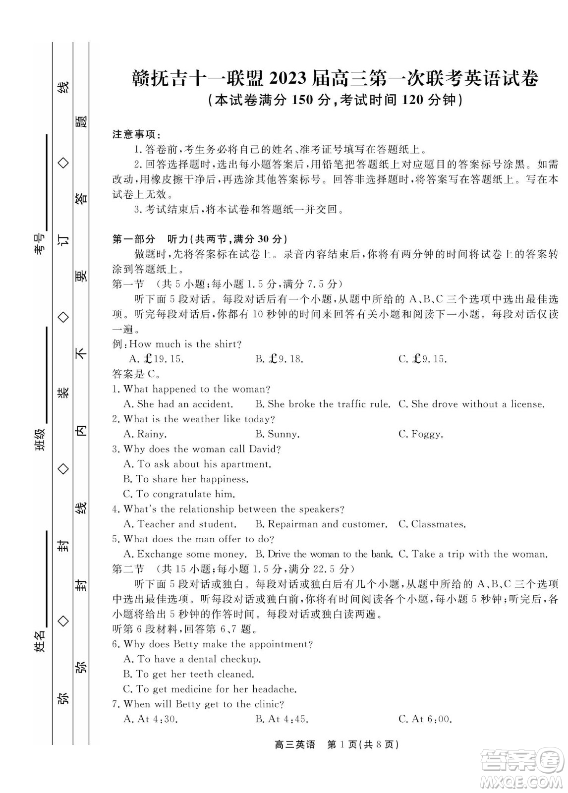 贛撫吉十一聯(lián)盟2023屆高三第一次聯(lián)考英語試卷及答案